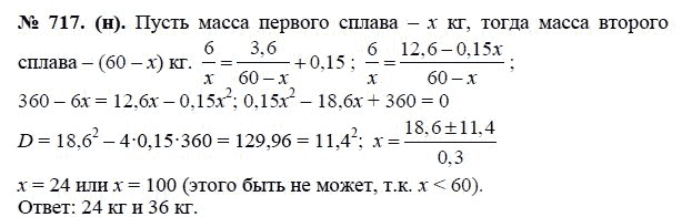 Ответ к задаче № 717 (н) - Ю.Н. Макарычев, гдз по алгебре 8 класс